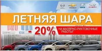 малярно-рихтовочные