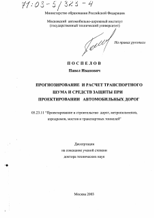 NEA для снижения пределов шума транспортных средств
